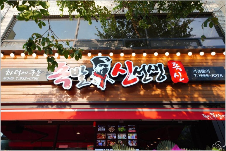 만나족발 이미지