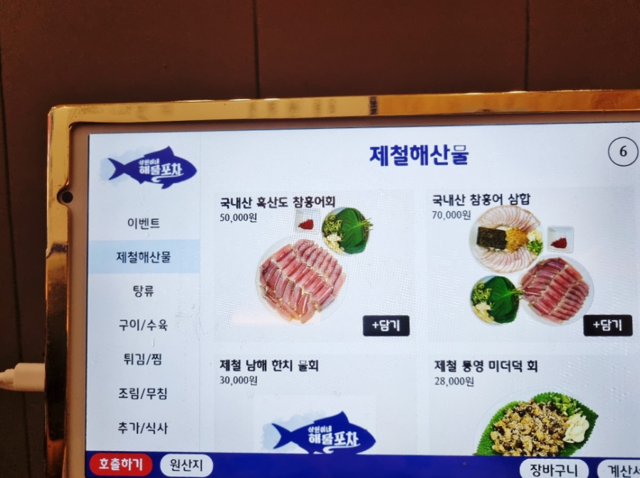 상원이네해물포차 이미지