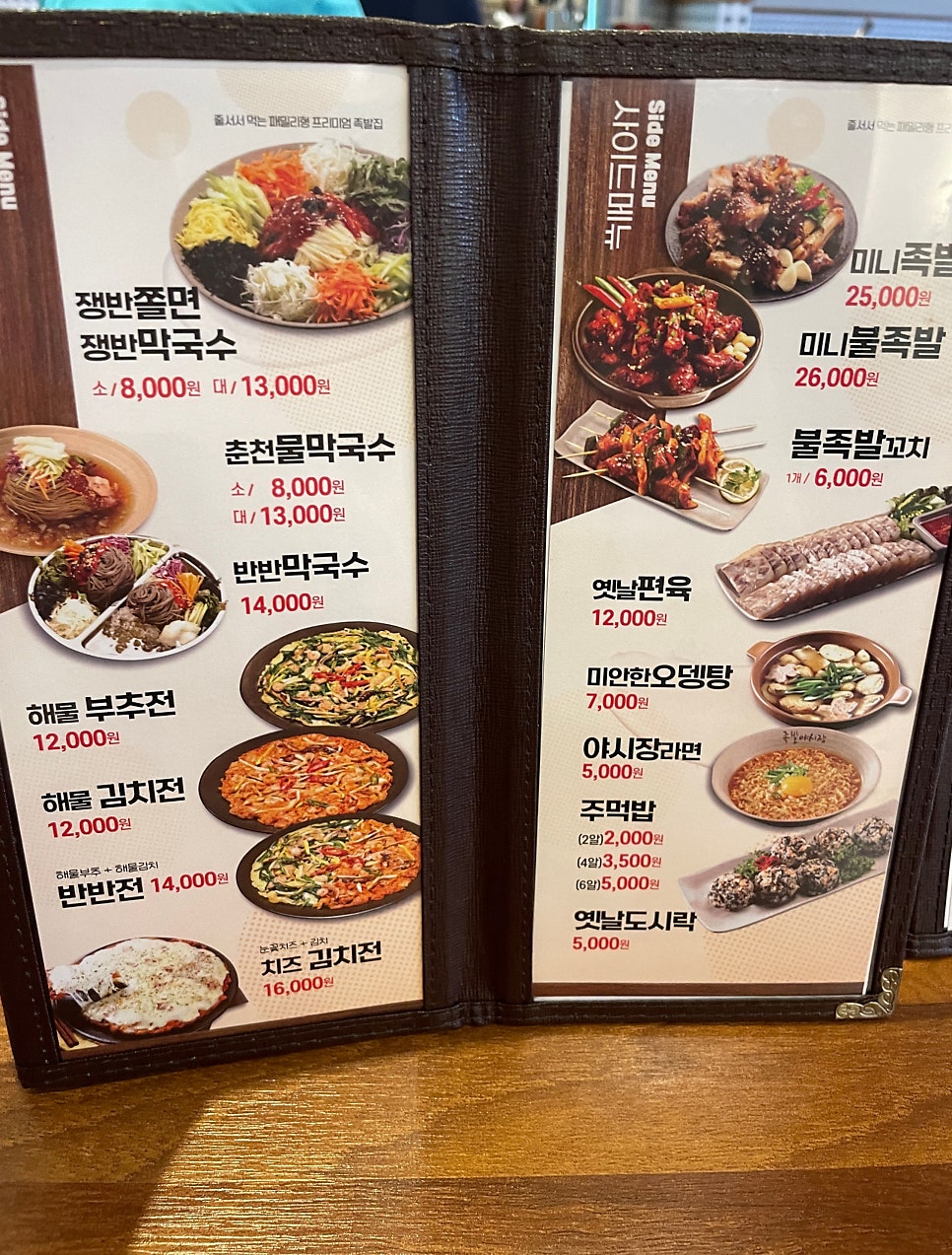 족발야시장&무청감자탕거제 이미지