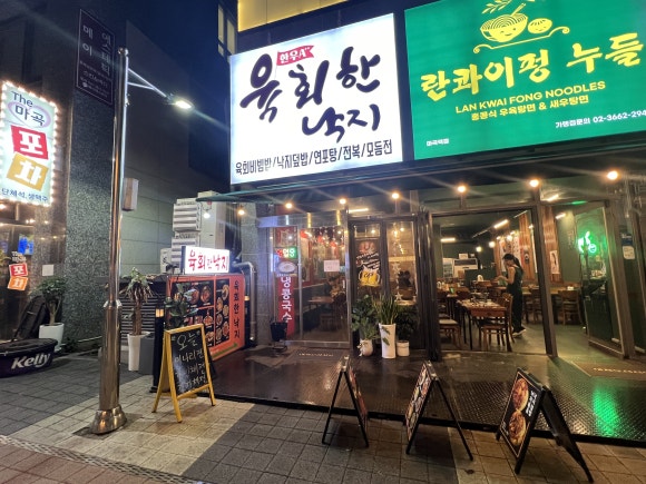 육회한낙지 이미지