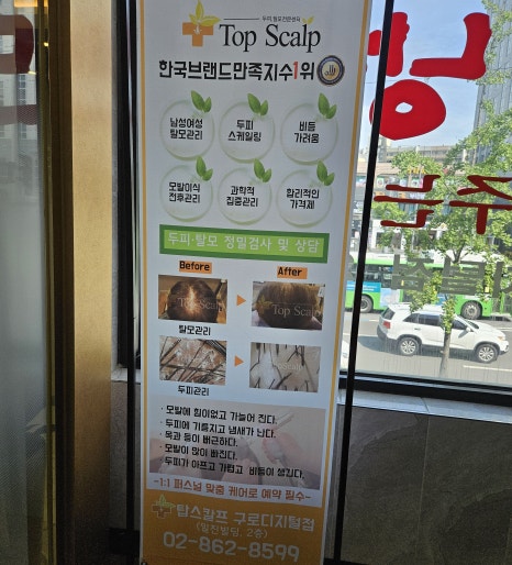 탑스칼프 구로디지털점 이미지