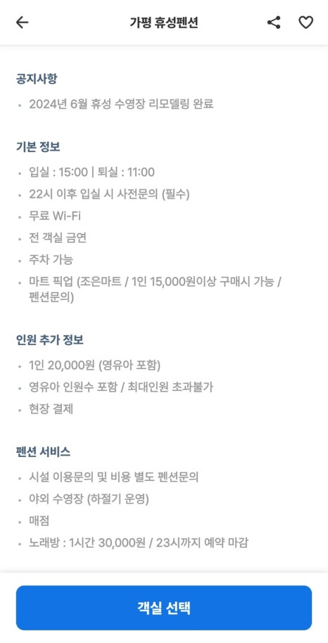 휴성펜션 이미지