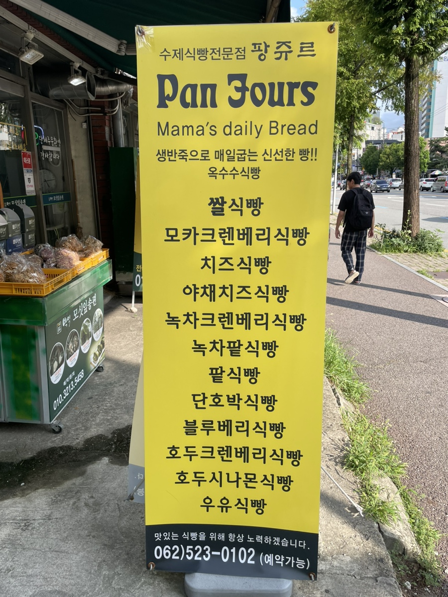 팡쥬르 이미지
