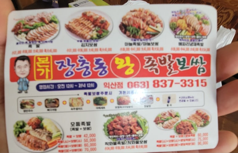 본가장충동왕족발 이미지
