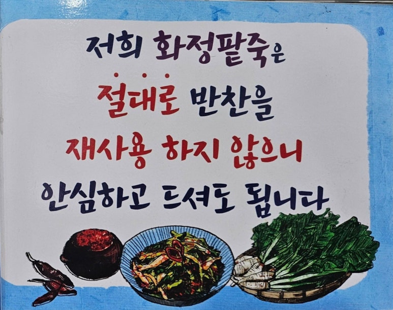 화정팥죽 이미지
