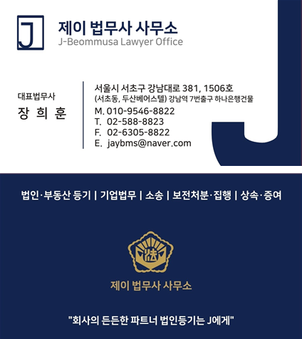 제이법무사사무소 이미지