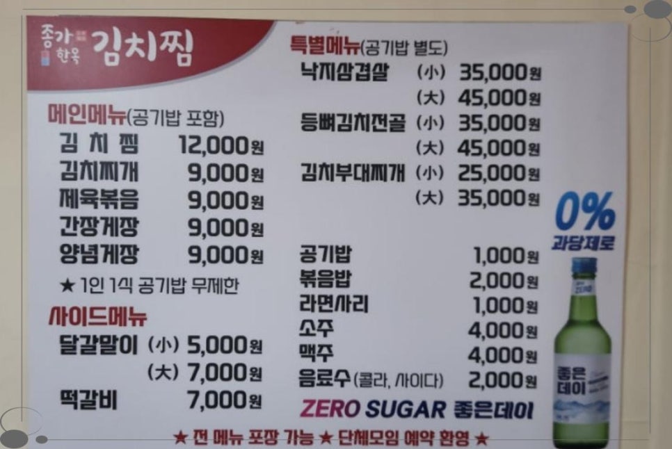 종가 김치찌개 이미지