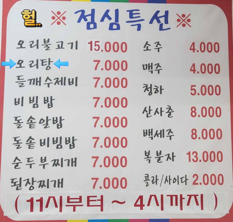 성원오리 이미지