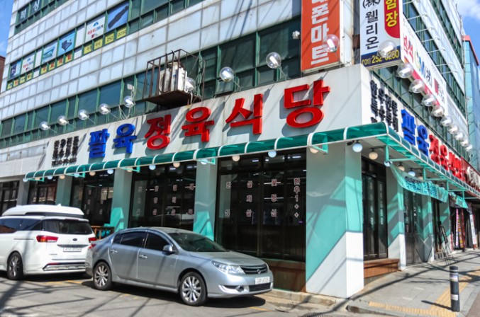향은식당 이미지