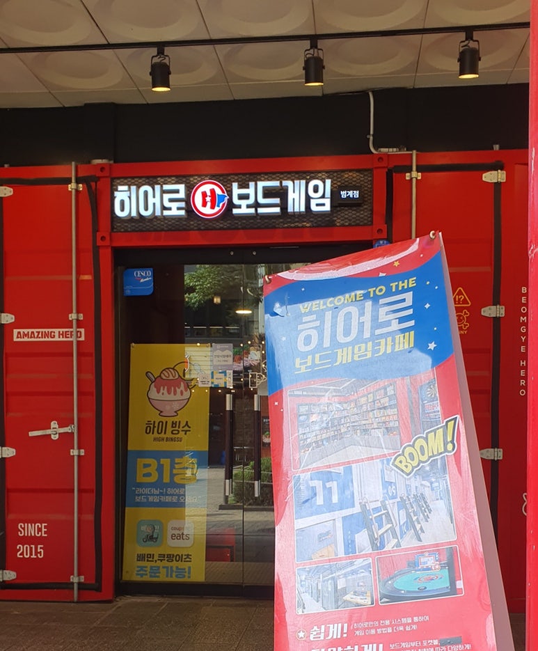 히어로보드게임카페범계점 이미지