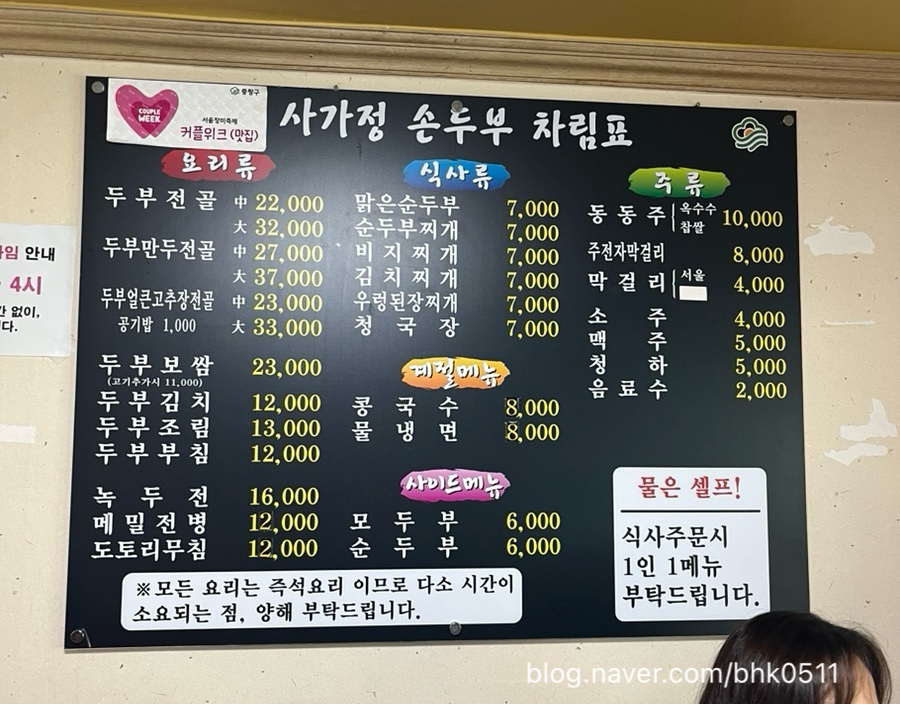 행복한손두부 이미지