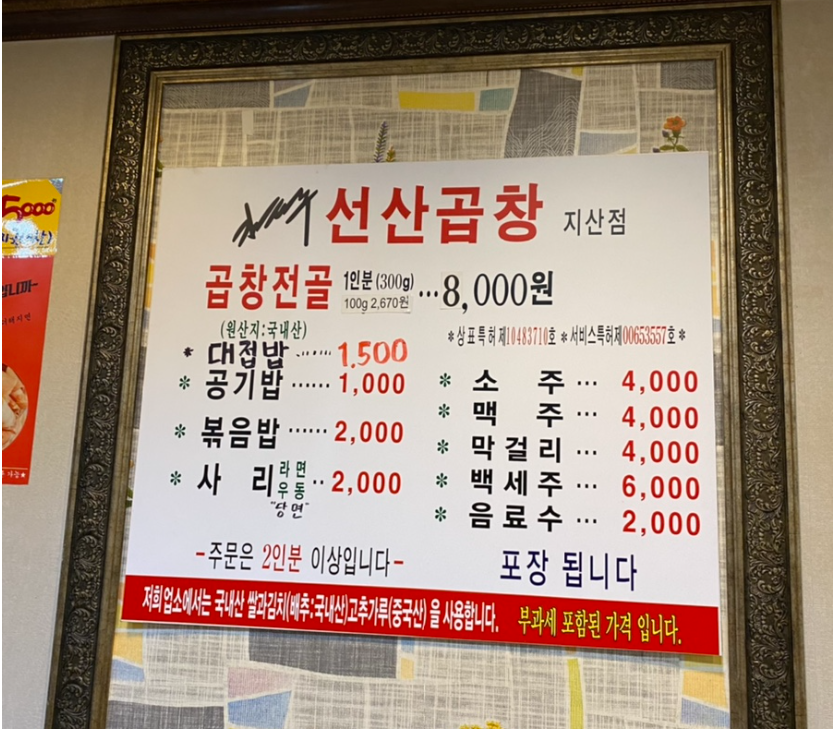 김태주선산곱창지산점 이미지