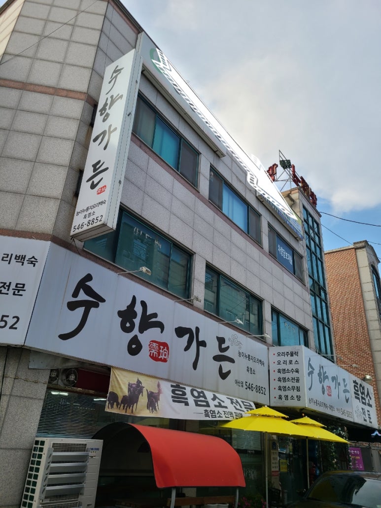 수향가든 이미지