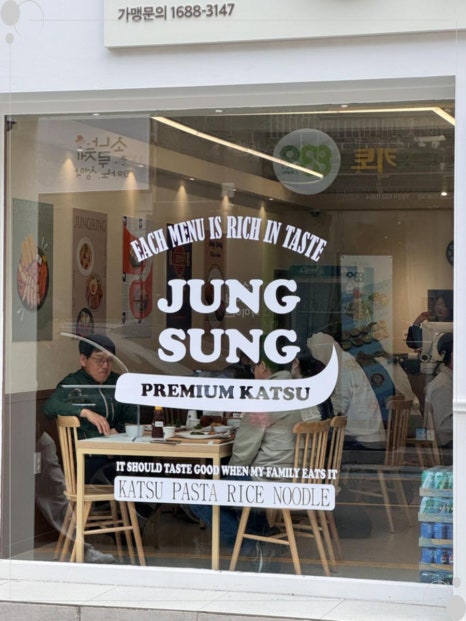 정성카츠 이미지