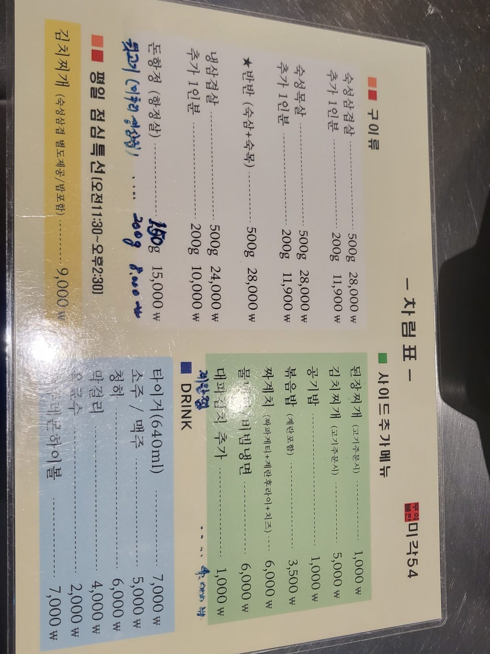 미각54 이미지