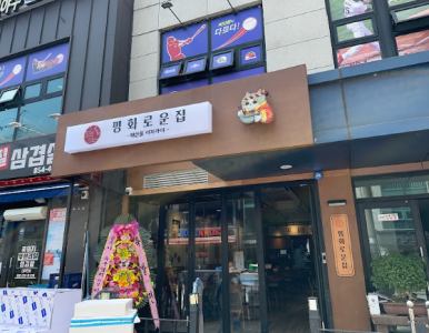 평화로운집공주신관점 이미지