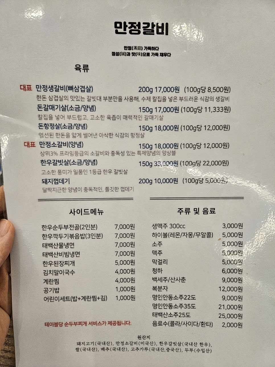 만정 갈비 이미지