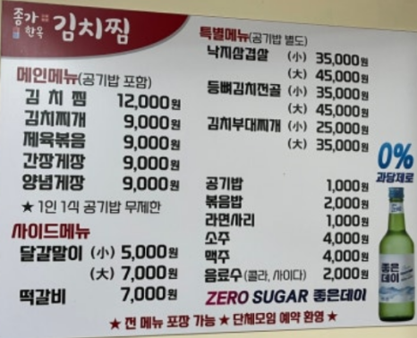 종가 한옥 김치찜 이미지