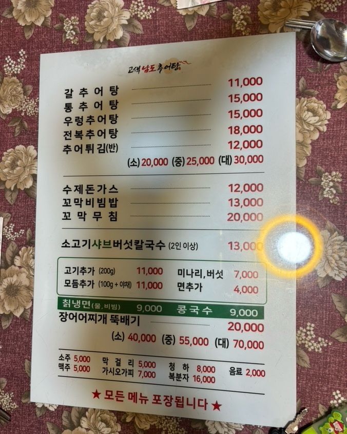 고색남도추어탕 이미지