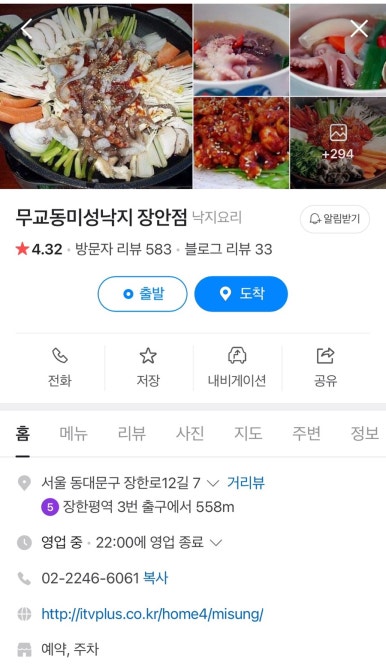 무교동미성낙지장안 이미지
