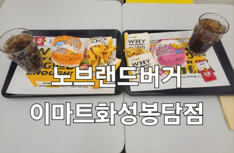 노브랜드화성봉담점 이미지