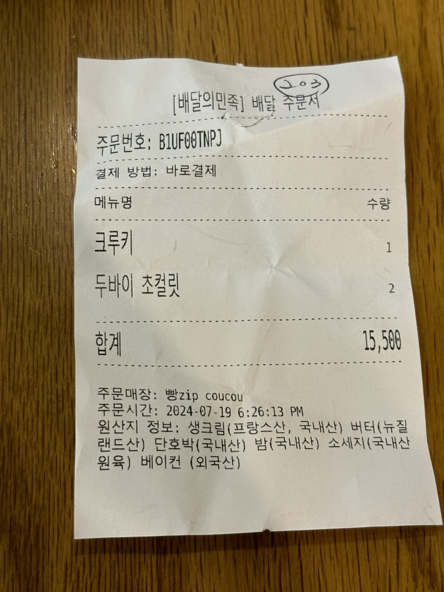 빵zip CouCou 이미지