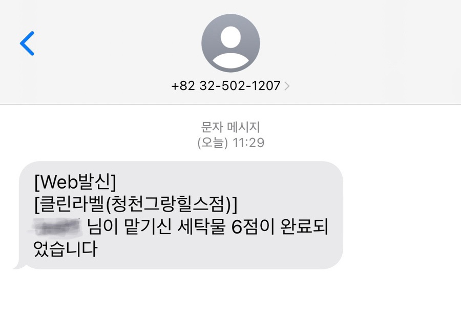 청천세탁소 이미지