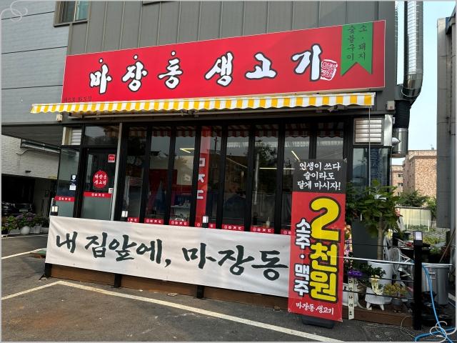 마장동고기집 이미지