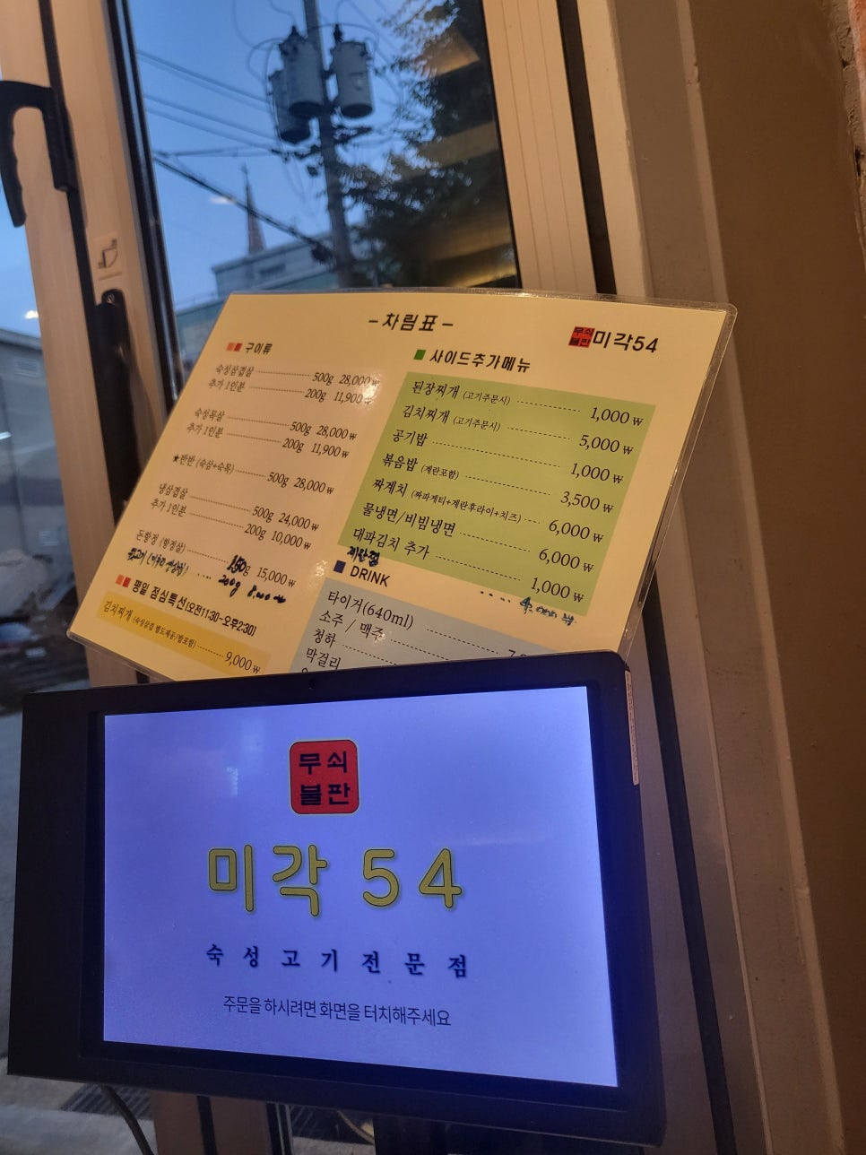 미각54 이미지