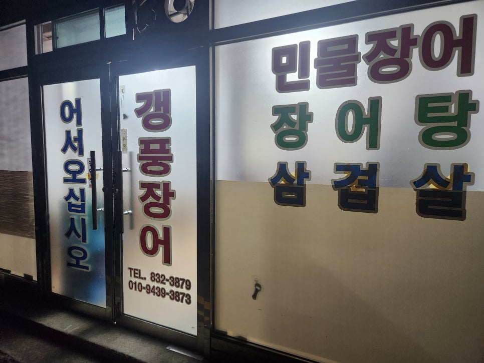 갱풍장어 이미지