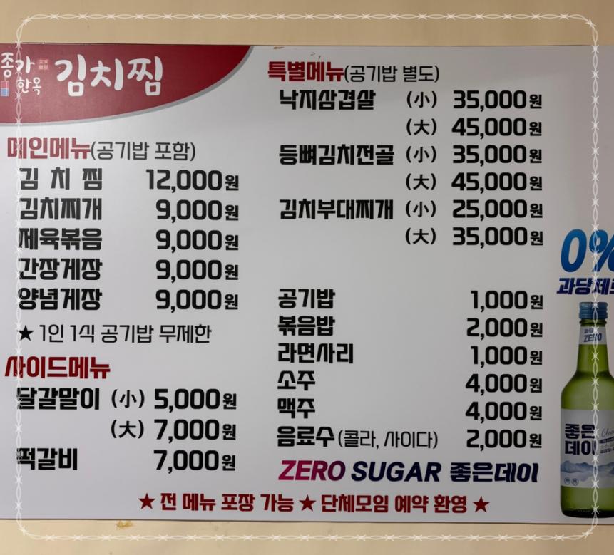 종가 한옥 김치찜 이미지