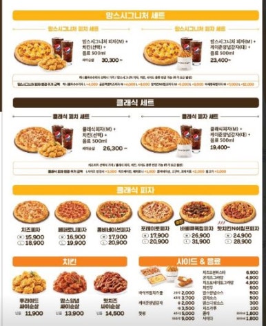맘스피자대치 이미지