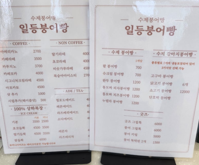 일등붕어빵 이미지