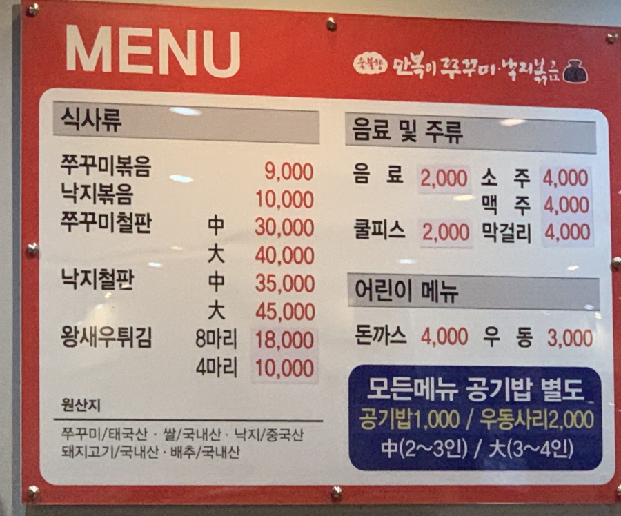 만복이 쭈꾸미 낙지볶음 이미지