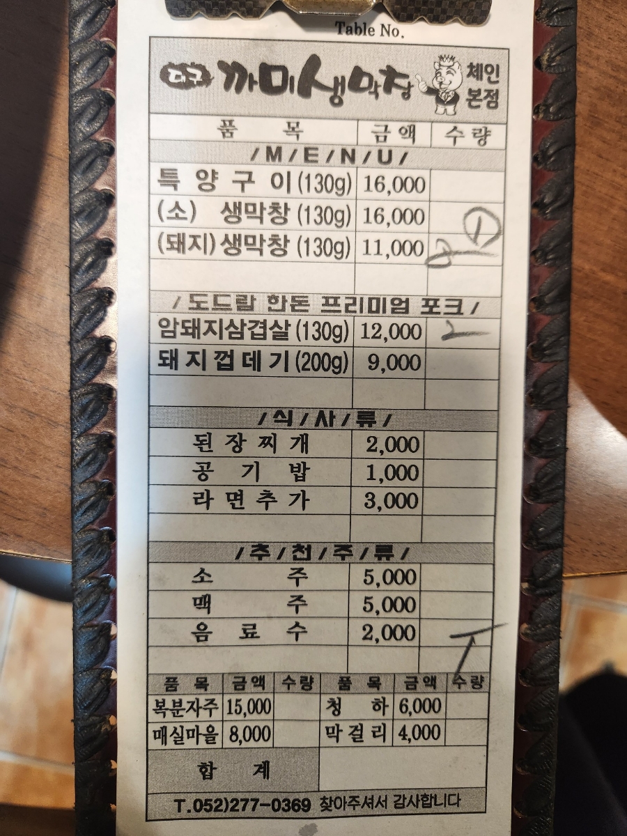 까미생막창 이미지