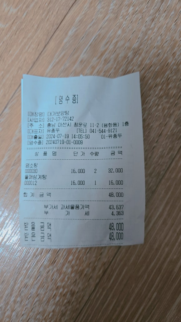 대가보양탕 이미지