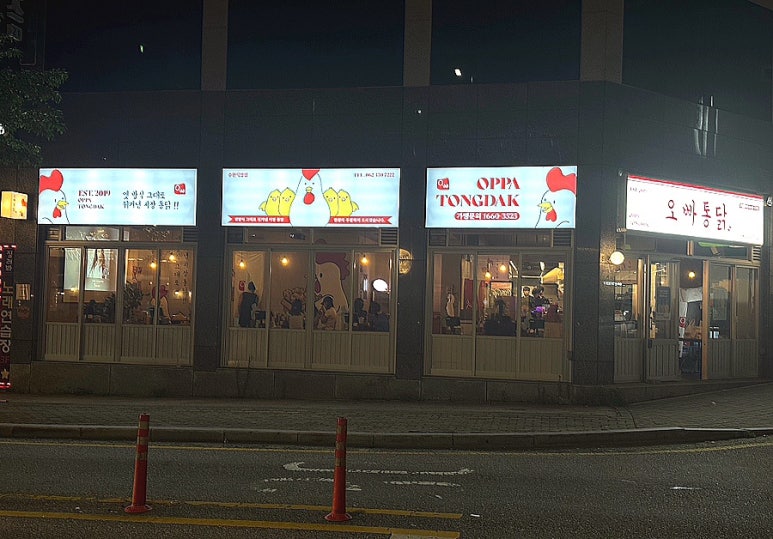 오빠통닭수완 이미지