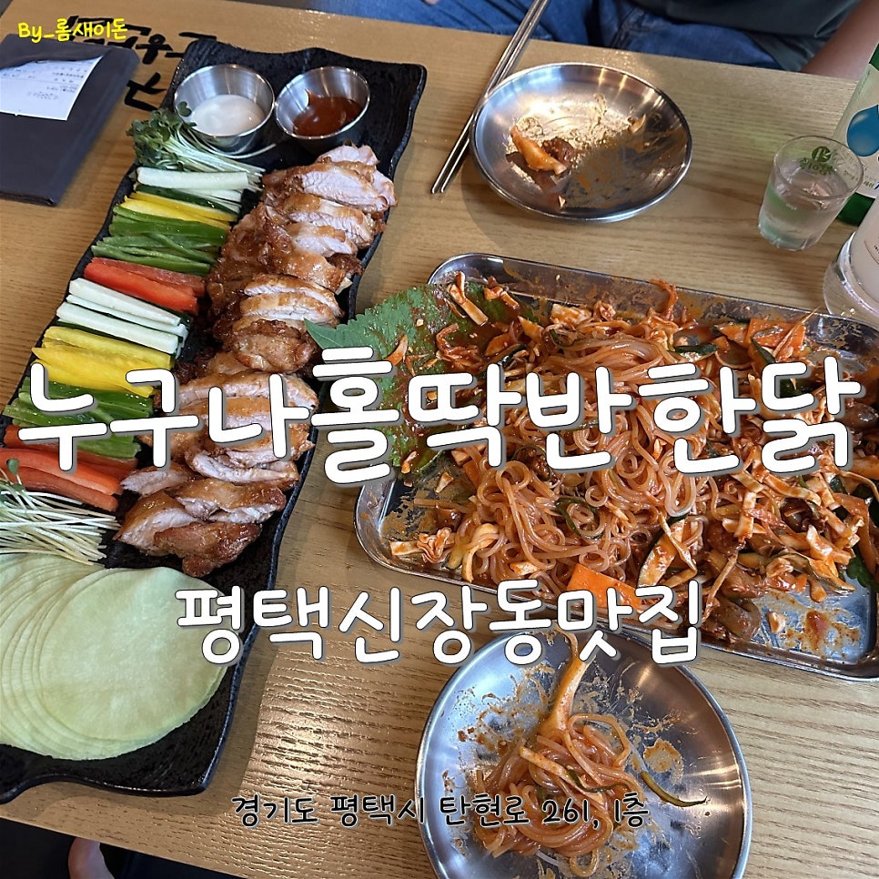 누구나홀딱반한닭송탄역점 이미지