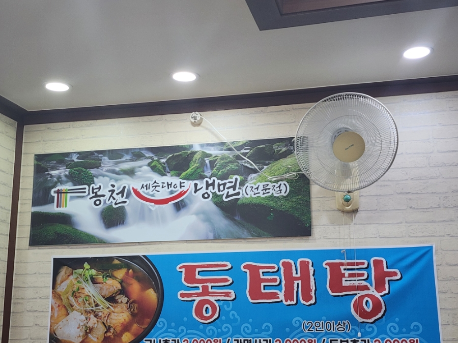 봉천세숫대야냉면 이미지