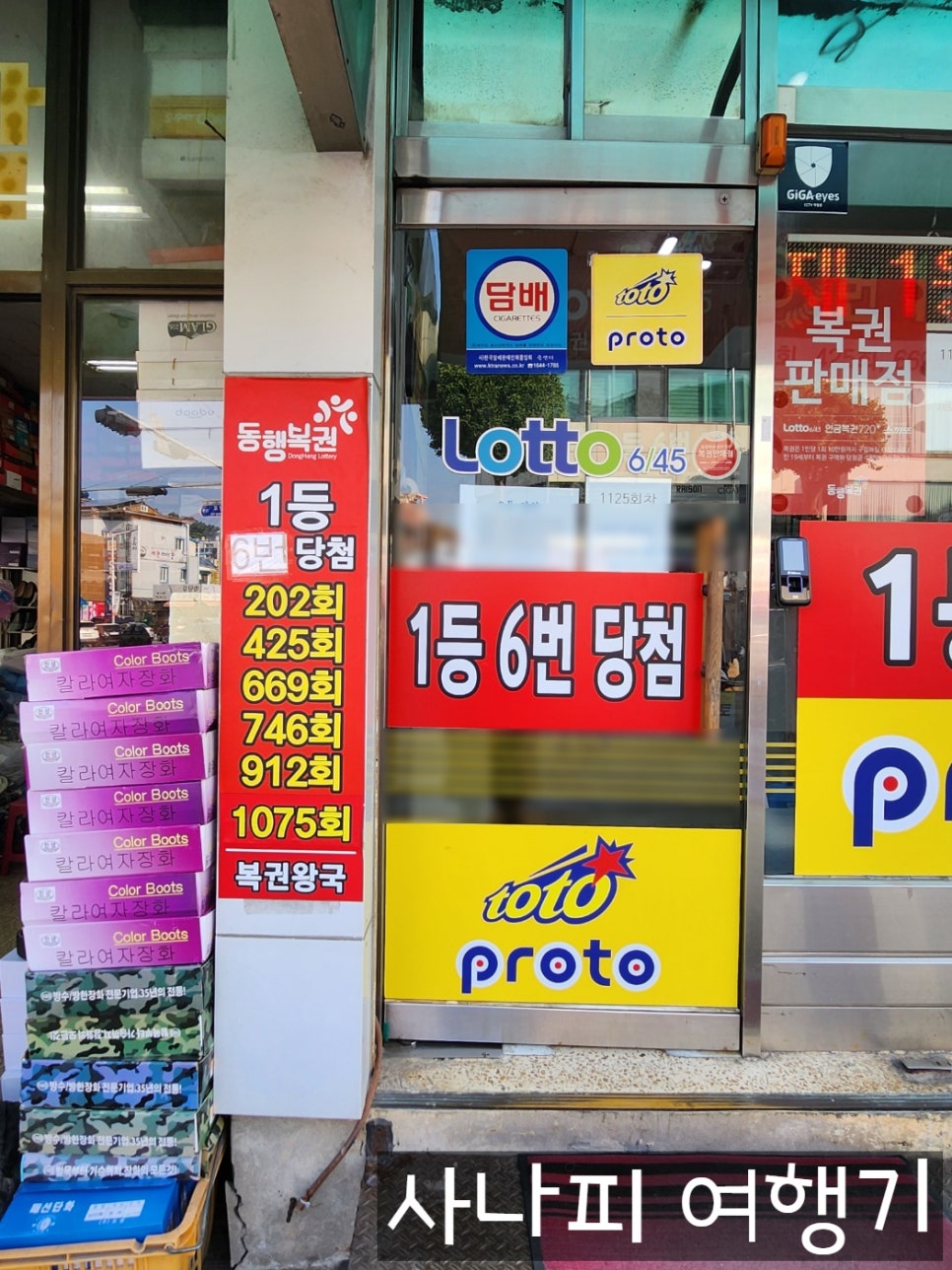 제천명당로또 이미지