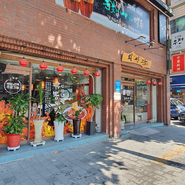 회성각 이미지