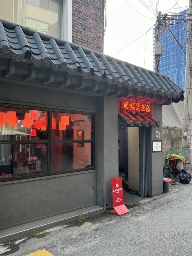 산조레드 이미지