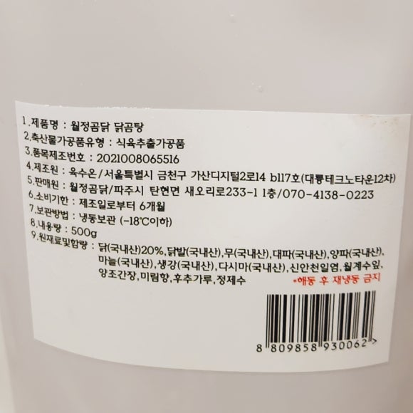 월정곰닭 이미지