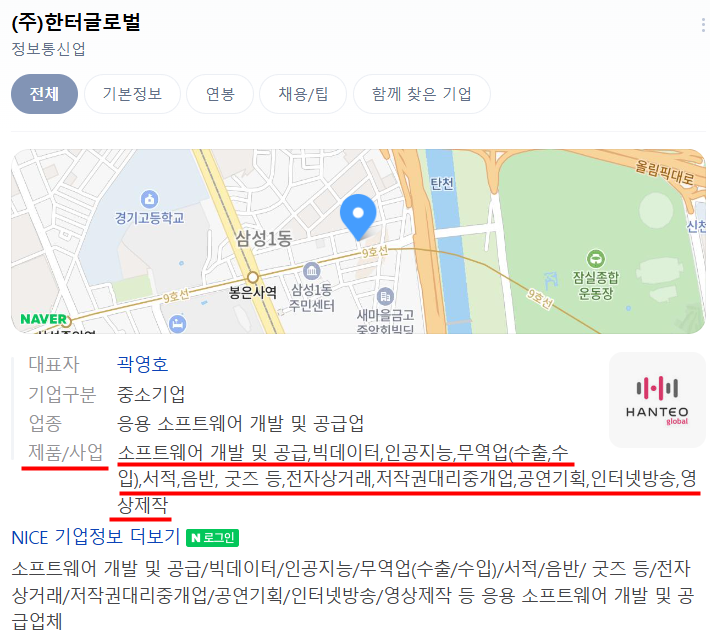 주식회사 한터글로벌 이미지