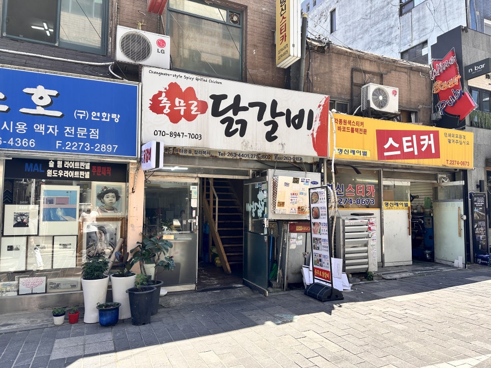 충무로닭갈비 이미지