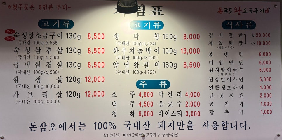 돈삼오왕소금구이 이미지