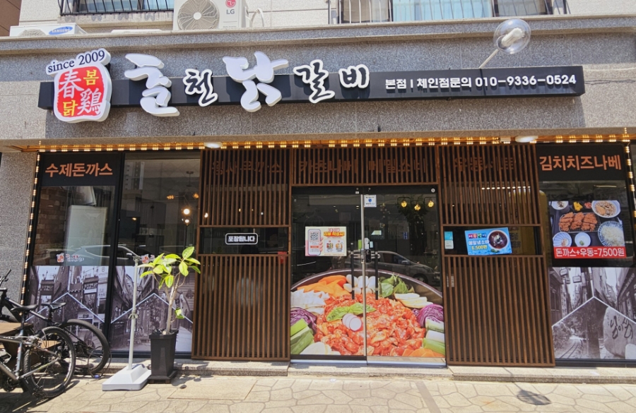 춘계춘천닭갈비 이미지