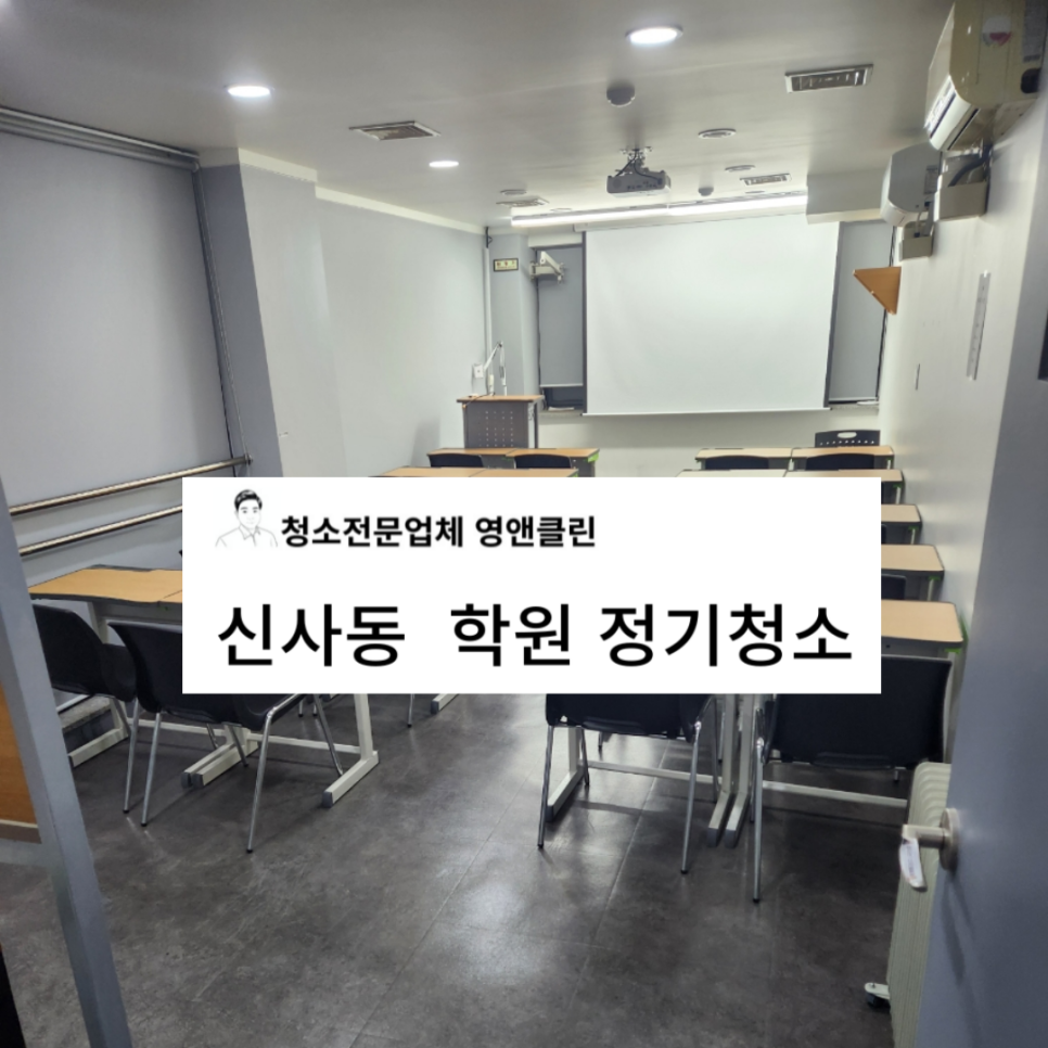 청소전문업체 영앤클린 이미지