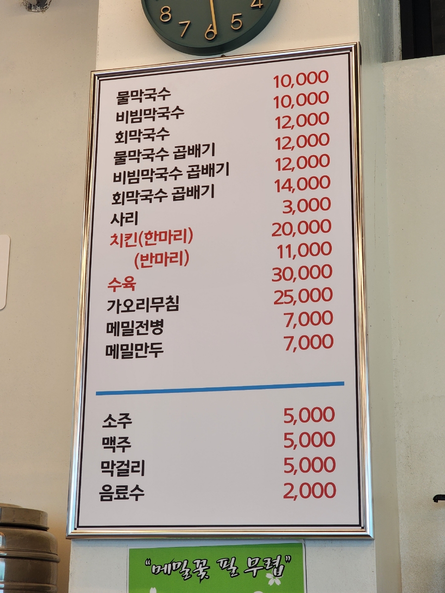 중앙탑뚱감자메밀막국수원주점 이미지