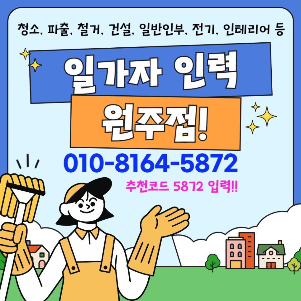 일가자인력원주점 이미지